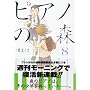 �s�A�m�̐X�\The perfect world of KAI (8) (���[�j���OKC (1445))