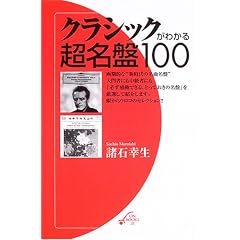 �N���V�b�N���킩�钴����100 (ON BOOKS 21)