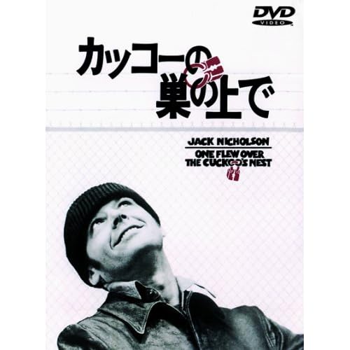 カッコーの巣の上で ジャック・ニコルソン,ルイーズ・フレッチャー,ディーン・R・ブルックス ミロス・フォアマン 表紙