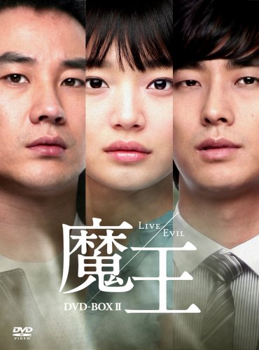  魔王 DVD-BOX 2