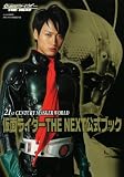���ʃ��C�_�[THE NEXT�����u�b�N�\21st CENTURY MASKER WORLD