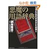 �����̗p�ꎫ�T ���ꂾ���m��΂��Ȃ����m���l