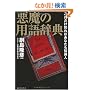 �����̗p�ꎫ�T ���ꂾ���m��΂��Ȃ����m���l
