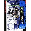 ����ŋ@����m�K���_��00 (DENGEKI HOBBY BOOKS�\�d���f�[�^�R���N�V����)