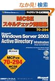 MCSE�X�L���`�F�b�N���W70�]294 Microsoft Windows Server 2003 Active Directory Infrastructure iStudy Lite for MCP�t�� (�}�C�N���\�t�g���������)