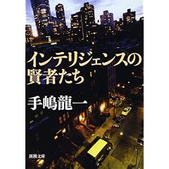 �C���e���W�F���X�̌��҂��� (�V������)
