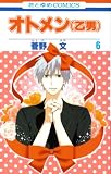[Book]菅野 文 オトメン(乙男) 6 (6) (花とゆめCOMICS)