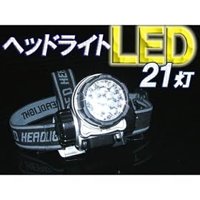 ��ނ�Ï���Ɩh�Ђɍ��Ɠx��21��LED�w�b�h���C�g���p�x�����\�h��