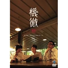 ��8�񓌋��O�R �P�ƃ��C�u�u�@���v [DVD]