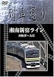 Hi-vision ��Ԓʂ�u�Ó�V�h���C���v [DVD]