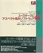 ���[�X�P�[�X�ɂ��A�X�y�N�g�w���\�t�g�E�F�A�J�� (Object Oriented Selection�V���[�Y)