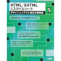 HTML/XHTML&�X�^�C���V�[�g�f�U�C���E���C�A�E�g�t�����֗���