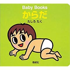 ���炾 (Baby books)