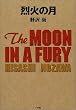 ��΂̌��\THE MOON IN A FURY