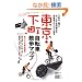 �����E���� ���]�ԎU���}�b�v (���]�Ԑ����u�b�N�X01)