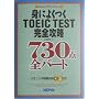 �g�ɂ悭��TOEIC TEST���S�U���\730�_�S�p�[�g (NOVA�X�R�A�A�b�v�V���[�Y)