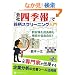 �u��Ўl�G��v�Ŗ����X�N���[�j���O���� (�悭�킩��!�V���[�YLesson)