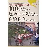 1000���l�����O���[�o���Y���Ŏ����E�����ł���킯�\�X���[���C�t�卑�L���[�o�E���|�[�g�g�c ���Y�ɂ��