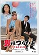 ��30�� �j�͂炢�� �Ԃ������Ў��Y HD���}�X�^�[�� [DVD]