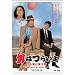 ��30�� �j�͂炢�� �Ԃ������Ў��Y HD���}�X�^�[�� [DVD]