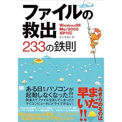 �t�@�C���̋~�o233�̓S���\Windows98/Me/2000/XP�Ή�