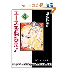 �G�[�X���˂炦! (4) (�������Ɂ\�R�~�b�N��)
