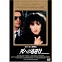 ���ւ̓����s�q�f���b�N�X�E�G�f�B�V�����r [DVD]