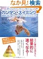 �N�ł����N�ɔ������j���� �J���^���E�X�C�~���O�\�����I�ɉj���g�[�^���E�C�}�[�W����(TI)�X�C���E���\�b�h