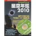 ASTROGUIDE����N��2010(DVD�t)(�A�X�L�[���b�N)