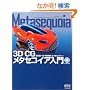 Metasequoia�\3D CG ���^�Z�R�C�A����