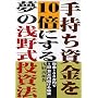 �莝��������10�{�ɂ��閲�̐�쎮�����@