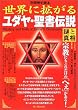 ���E�Ɋg���郆�_���E�����`���\��Ɛ^�� (�ʍ����j�ǖ{ (76))
