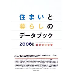 �Z�܂��ƕ�炵�̃f�[�^�u�b�N�q2006�r