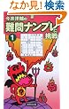 ���i���v���ɒ���q1�r (�p�Y��BOOKS)