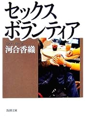 セックスボランティア