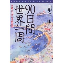 90���Ԑ��E����\�q�D�u�ɂ��ۂ�ہv�q�C�L