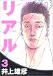 ���A�� 3 (Young jump comics)