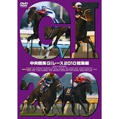 �������nGI���[�X�@2010���W�� [DVD]