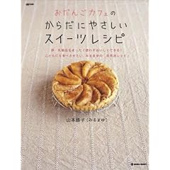 �����񂲃J�t�F�̂��炾�ɂ₳�����X�C�[�c���V�s�\���E�����i���܂������g�킸���������ł���!���ǂ��ɂ��H�ׂ��������A�݂�܂�́u�� (MARBLE BOOKS daily made)