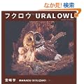 �t�N���E URAL OWL�@HANDY EDITION