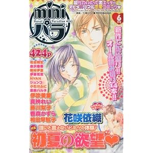 【クリックで詳細表示】mini (ミニ) パラ 2010年 06月号 [雑誌] [雑誌]