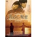 �����Ȃ��閧 [DVD]