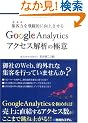 �W�q�͂����I�Ɍ��コ����GoogleAnalytics�A�N�Z�X��͂̋Ɉ�