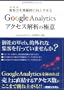 �W�q�͂����I�Ɍ��コ����GoogleAnalytics�A�N�Z�X��͂̋Ɉ�