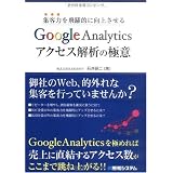 �W�q�͂����I�Ɍ��コ����GoogleAnalytics�A�N�Z�X��͂̋ɈӐΈ� ����ɂ��
