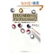 ���{�l����������Ȃ�A�A�W�A�Ȃ񂶂�˂��́H�@�N�Ƃɖ𗧂��n��񁕉҂���m�E�n�E�I