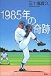 1985�N�̊��