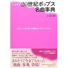 �i�v�ۑ���20���I�|�b�v�X���Ȏ��T�\1955~1999�N�s�ł̃q�b�g�\���O550