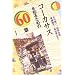 �R�[�J�T�X��m�邽�߂�60�� �G���A�E�X�^�f�B�[�Y