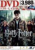 �n���[�E�|�b�^�[�Ǝ��̔�� PART2 DVD & �u���[���C �Z�b�g�i3���g�j